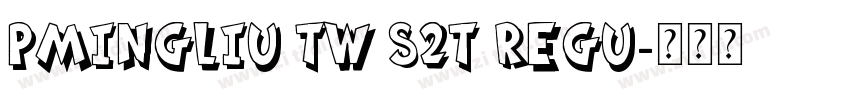 PMingLiU TW S2T Regu字体转换